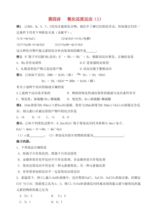 湖南省华鑫高中高一化学竞赛辅导 第四讲 氧化还原(1)