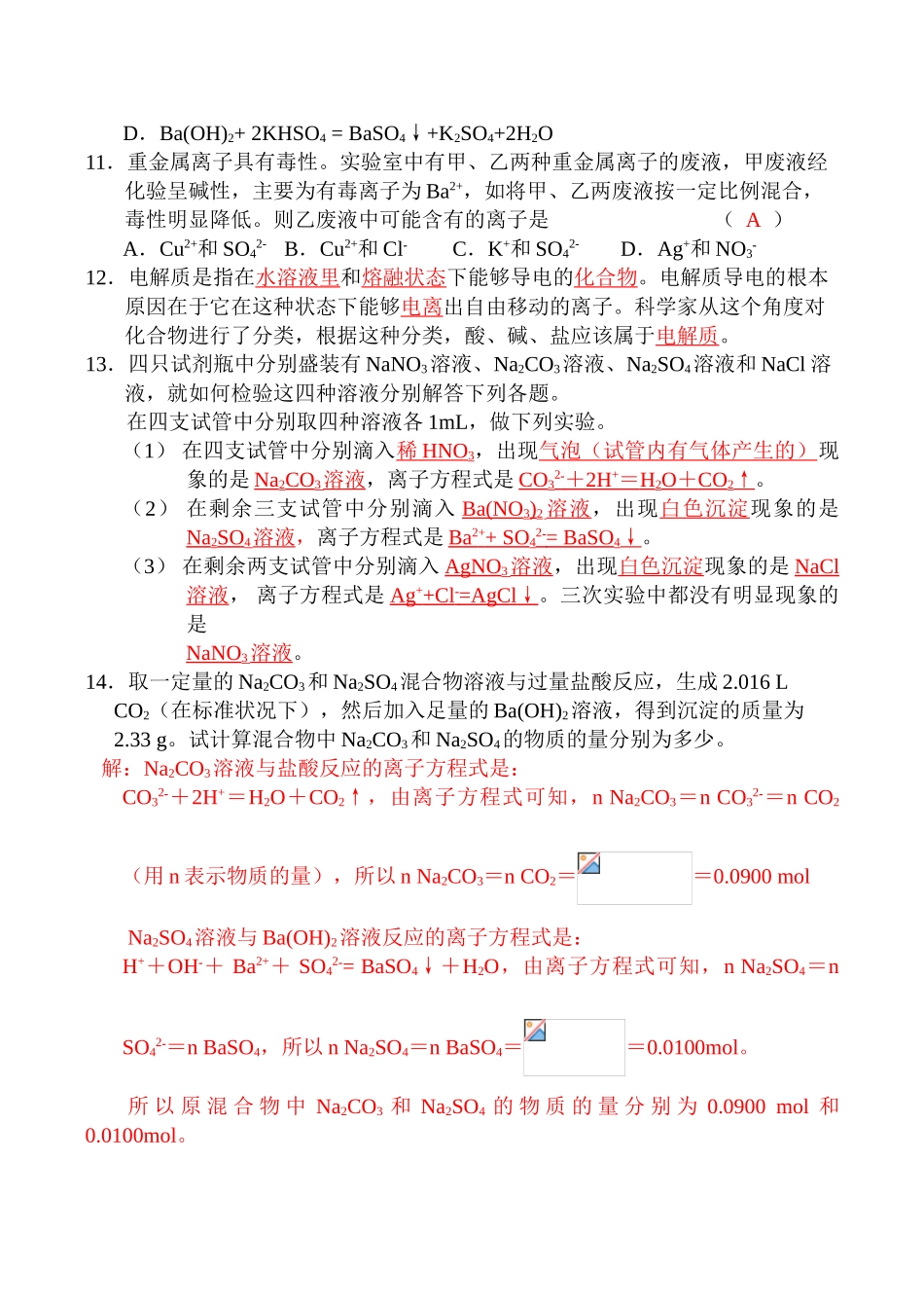 高一化学 离子反应巩固训练_第2页