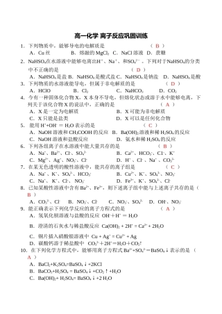 高一化学 离子反应巩固训练