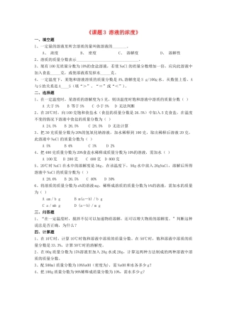 九年级化学下册 第九单元 课题3 溶液的浓度课时作业(新版)新人教版试卷