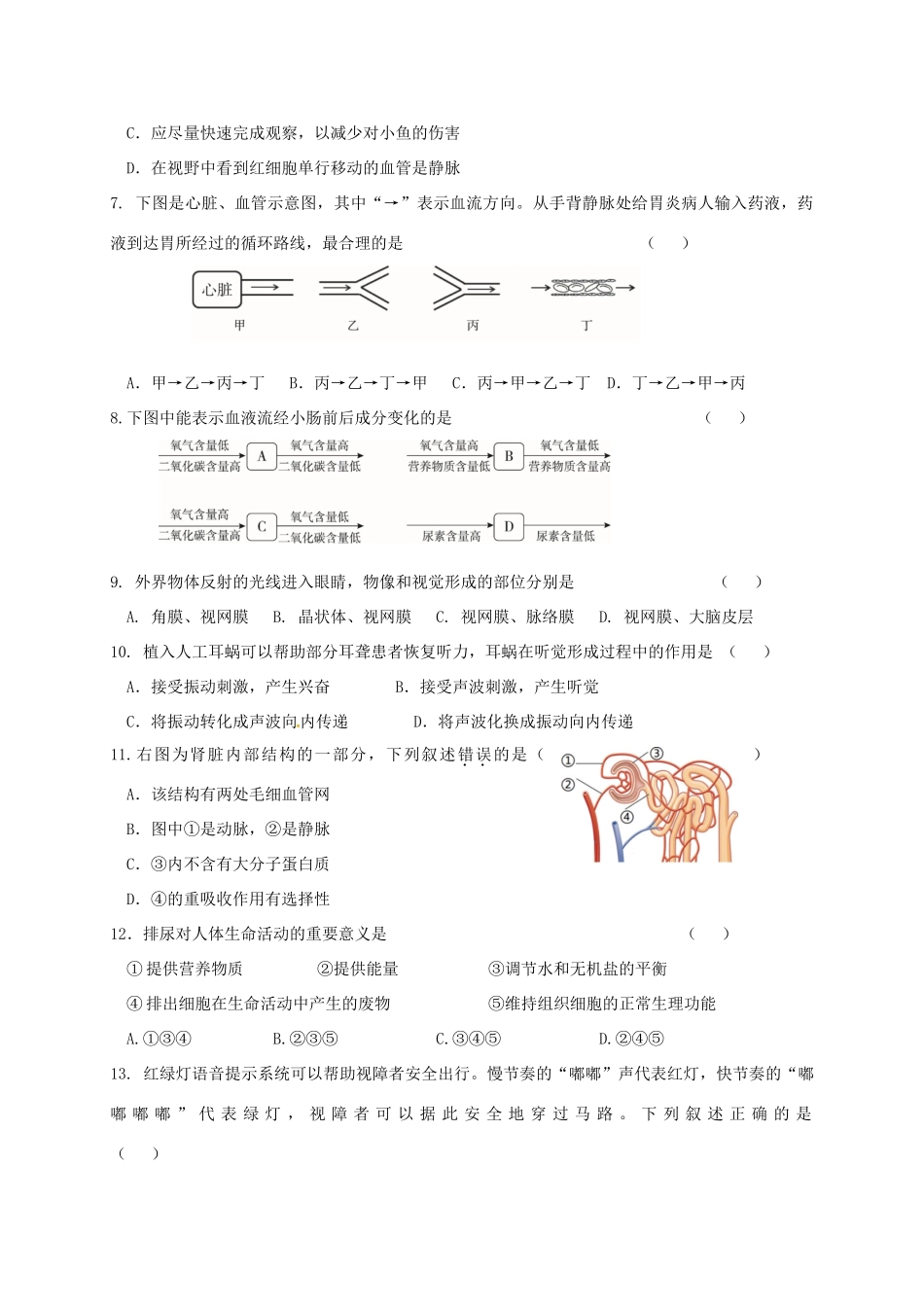 北京市海淀区届九年级生物上学期期末考试试题_第2页