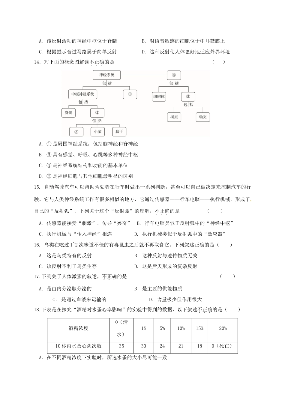 北京市海淀区届九年级生物上学期期末考试试题_第3页