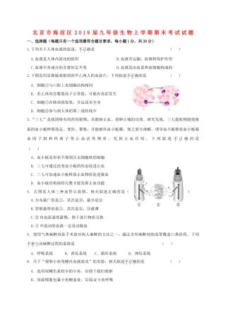 北京市海淀区届九年级生物上学期期末考试试题