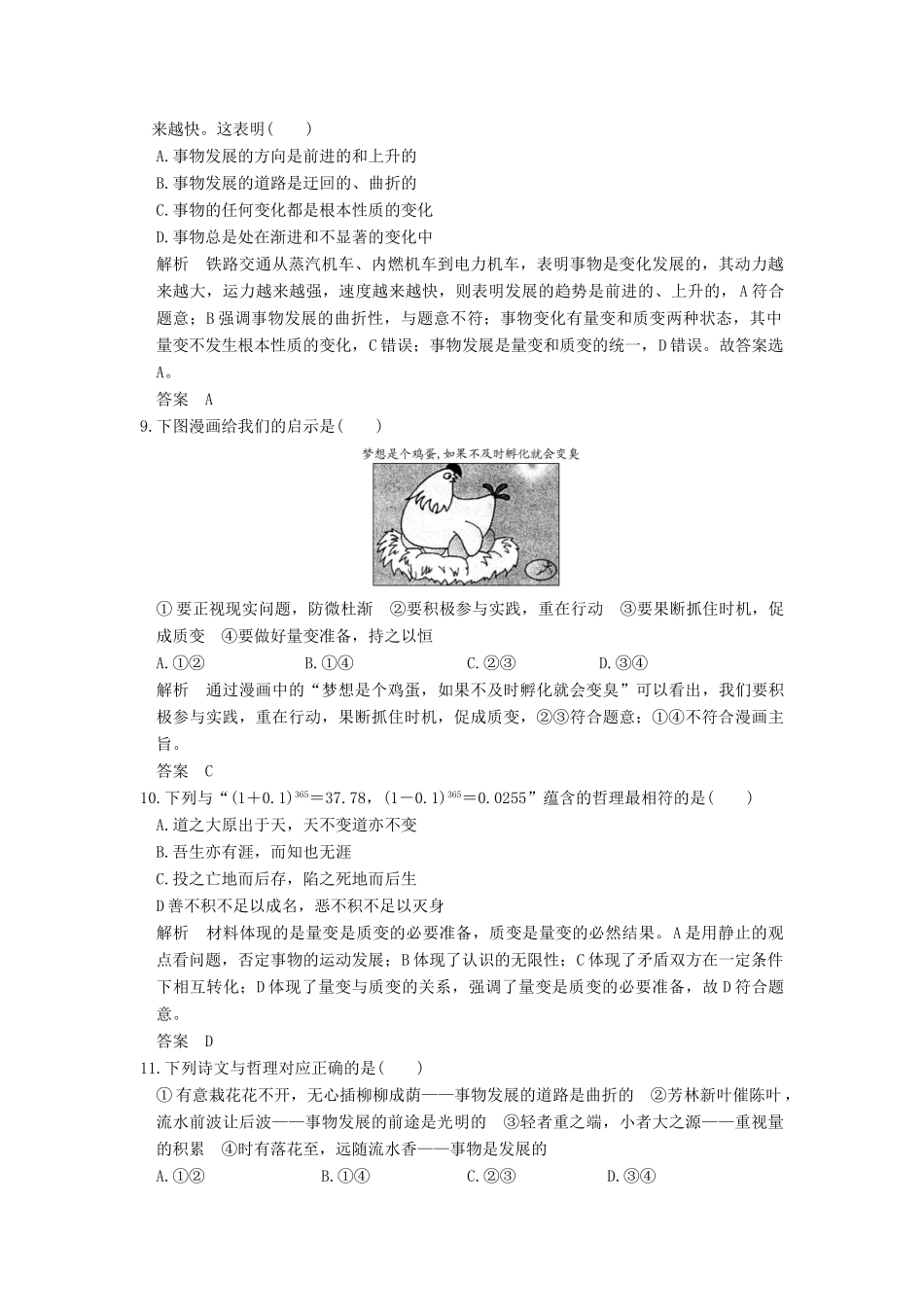 （浙江选考）高考政治一轮复习 第3单元 思想方法与创新意识（第32课时）唯物辩证法的发展观和辩证否定观（含第八、十课内容）训练 新人教版必修4-新人教版高三必修4政治试题_第2页