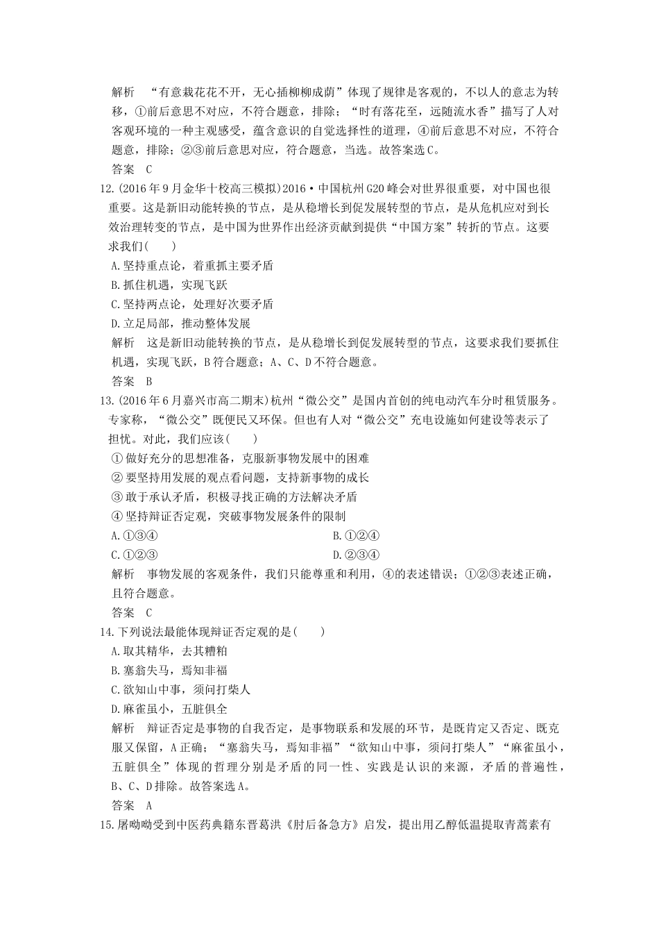 （浙江选考）高考政治一轮复习 第3单元 思想方法与创新意识（第32课时）唯物辩证法的发展观和辩证否定观（含第八、十课内容）训练 新人教版必修4-新人教版高三必修4政治试题_第3页