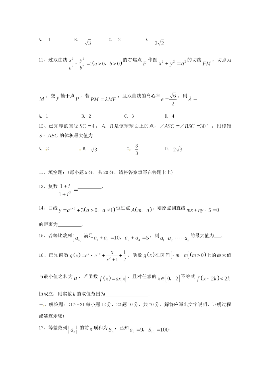 四川省成都七中实验学校高二数学5月月考试卷_第3页