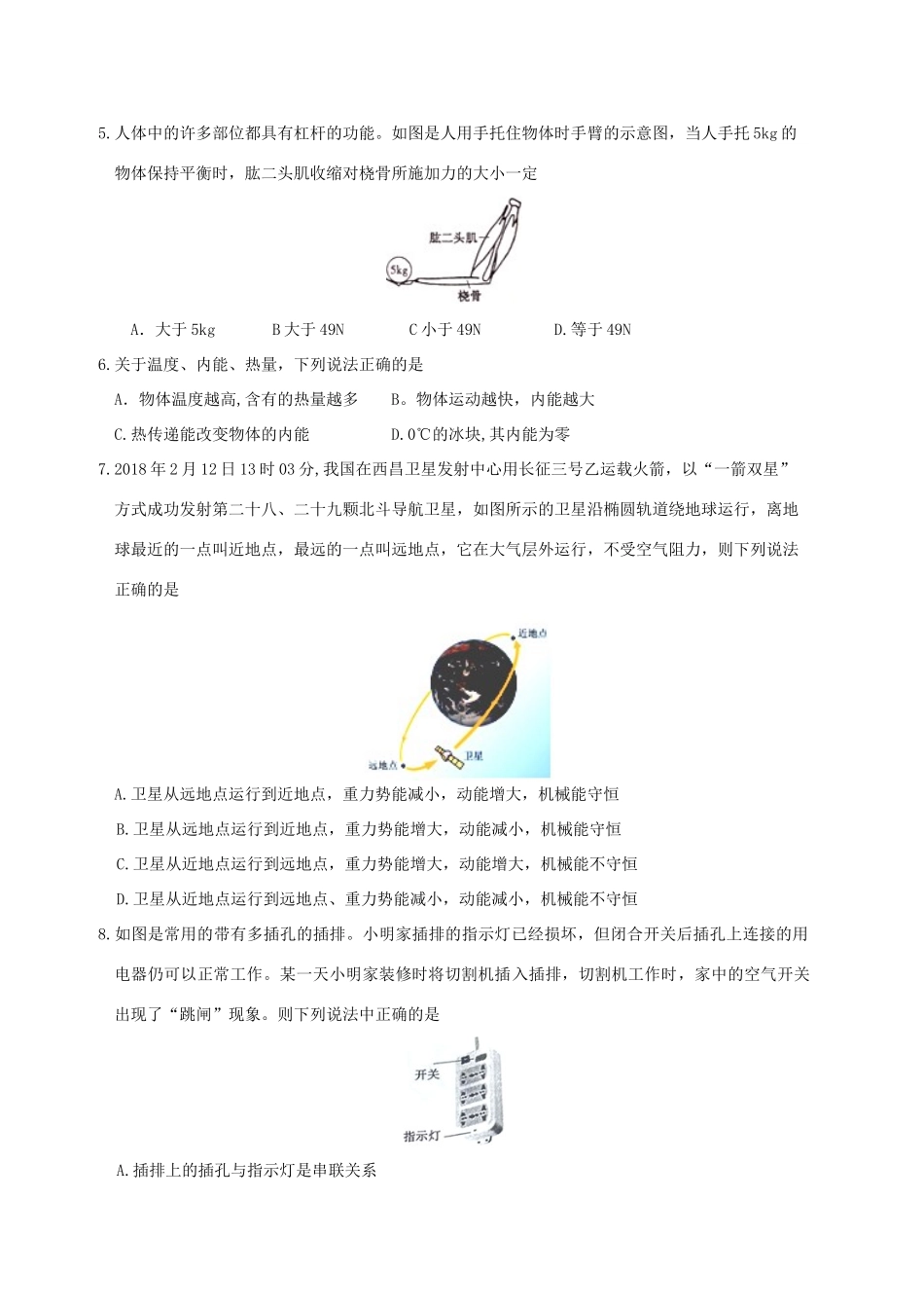 山东省聊城市中考物理真题试卷试卷_第2页