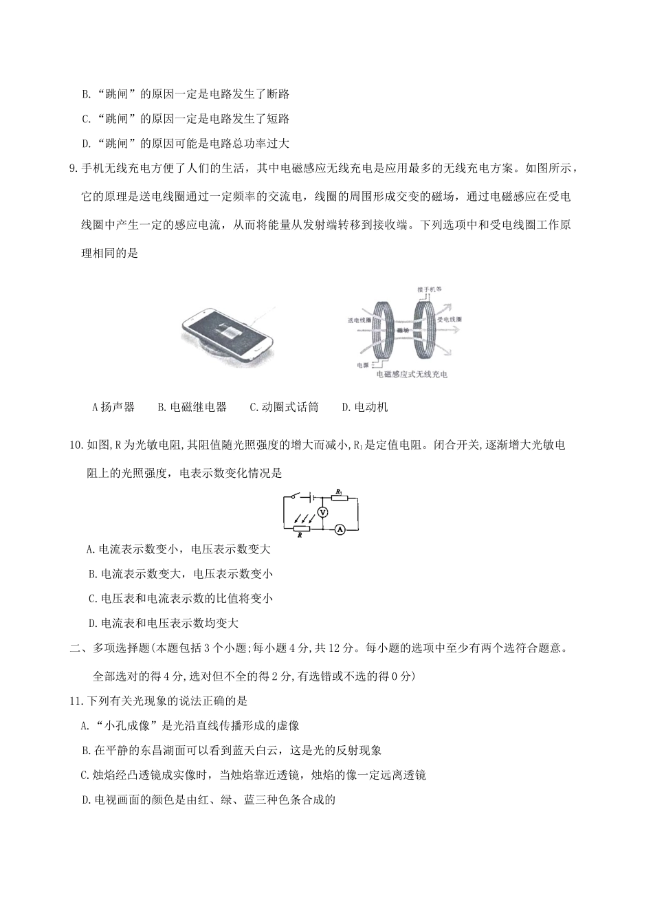 山东省聊城市中考物理真题试卷试卷_第3页