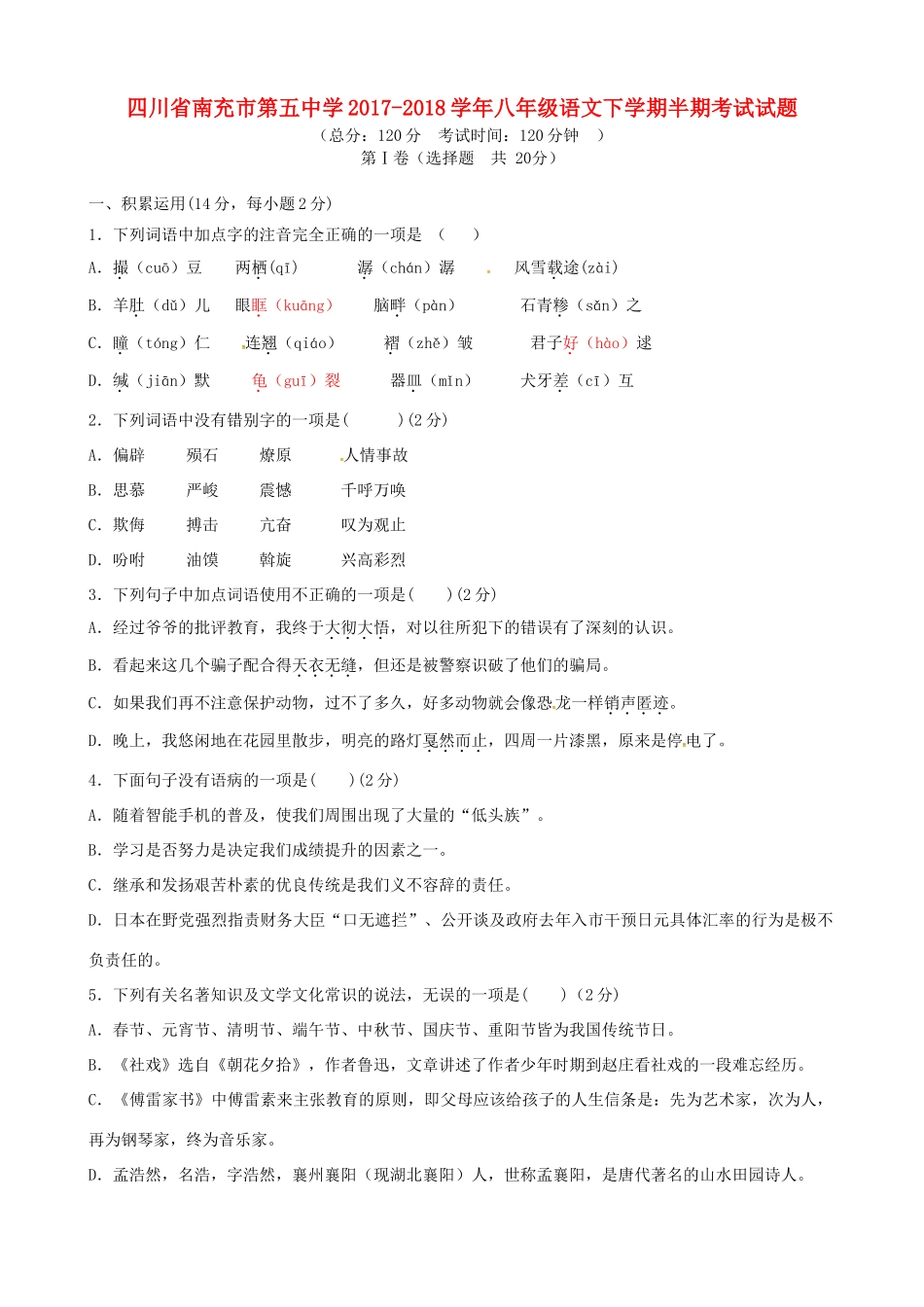 八年级语文下学期半期考试试题 新人教版 试题_第1页