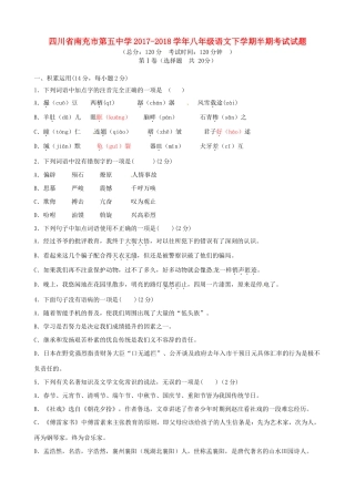 八年级语文下学期半期考试试题 新人教版 试题