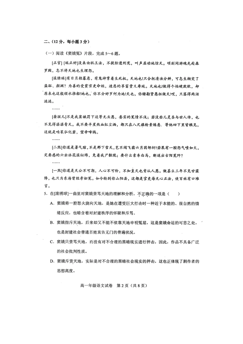 天津市和平区_高一语文下学期期末考试试卷扫描版试卷_第2页