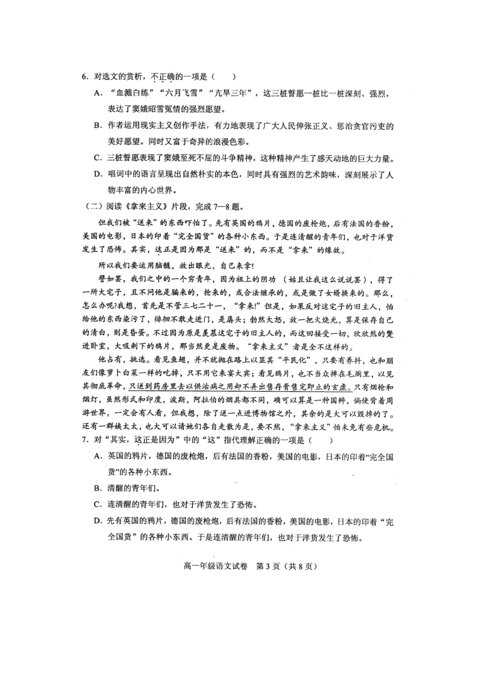 天津市和平区_高一语文下学期期末考试试卷扫描版试卷_第3页