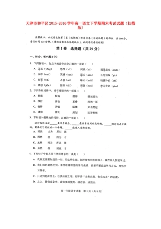 天津市和平区_高一语文下学期期末考试试卷扫描版试卷