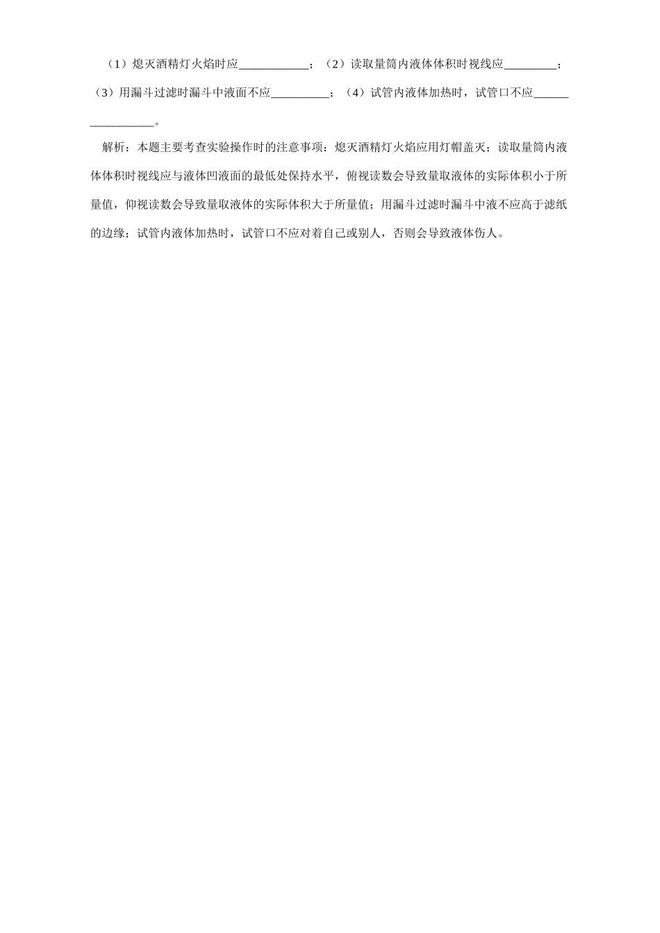 化学实验基本操作 复习策略 学法指导 不分版本 试题_第2页