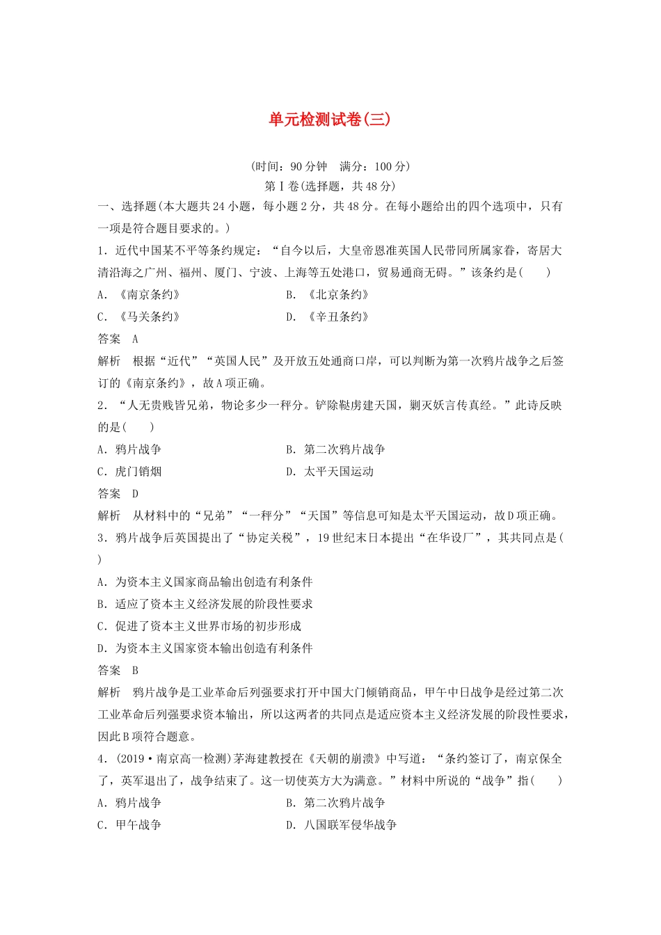 高中历史 单元检测试卷（三）（含解析）岳麓版必修1-岳麓版高一必修1历史试题_第1页