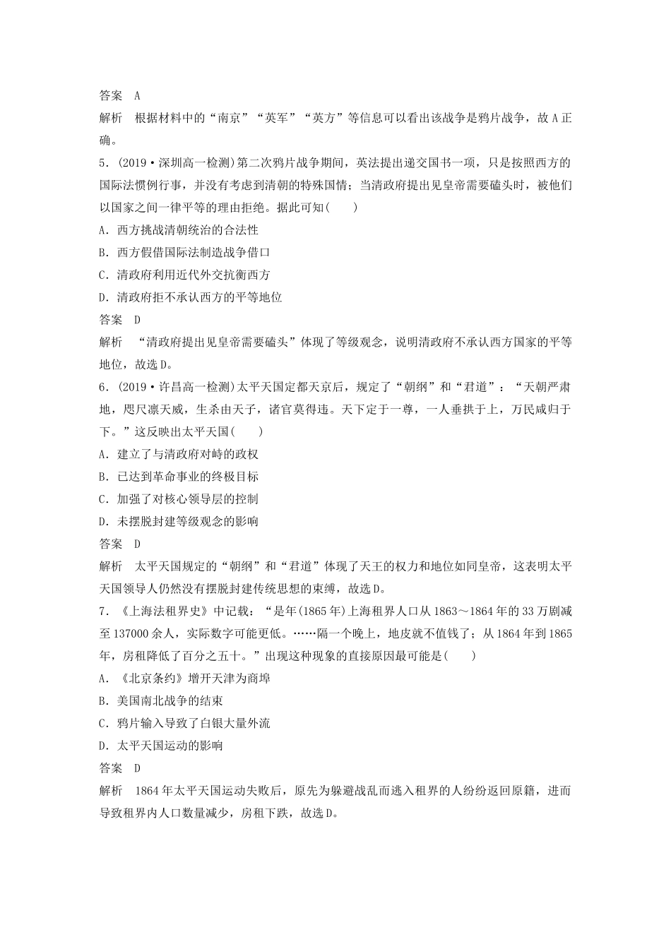 高中历史 单元检测试卷（三）（含解析）岳麓版必修1-岳麓版高一必修1历史试题_第2页