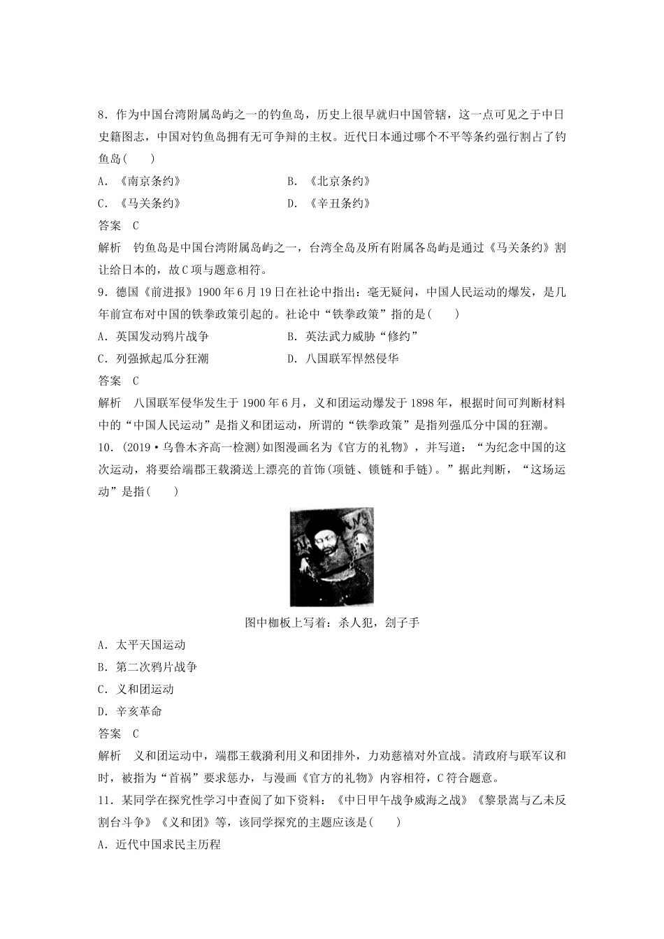 高中历史 单元检测试卷（三）（含解析）岳麓版必修1-岳麓版高一必修1历史试题_第3页