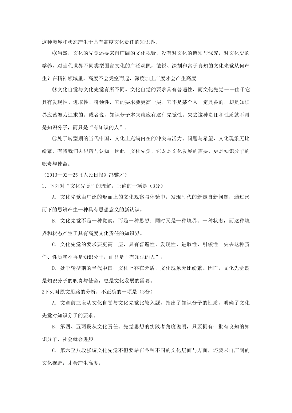 安徽省芜湖市高三语文5月模拟考试卷(扫描版，无答案)新人教版试卷_第2页