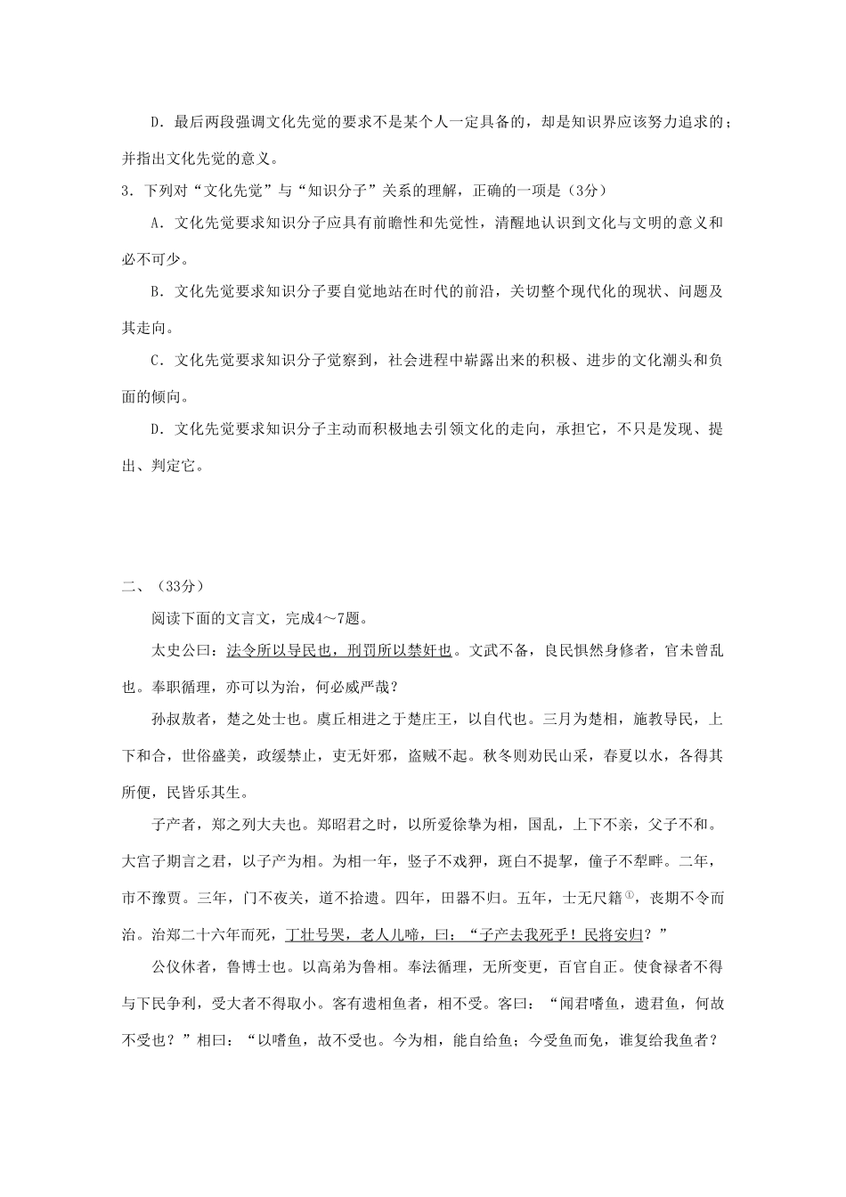 安徽省芜湖市高三语文5月模拟考试卷(扫描版，无答案)新人教版试卷_第3页