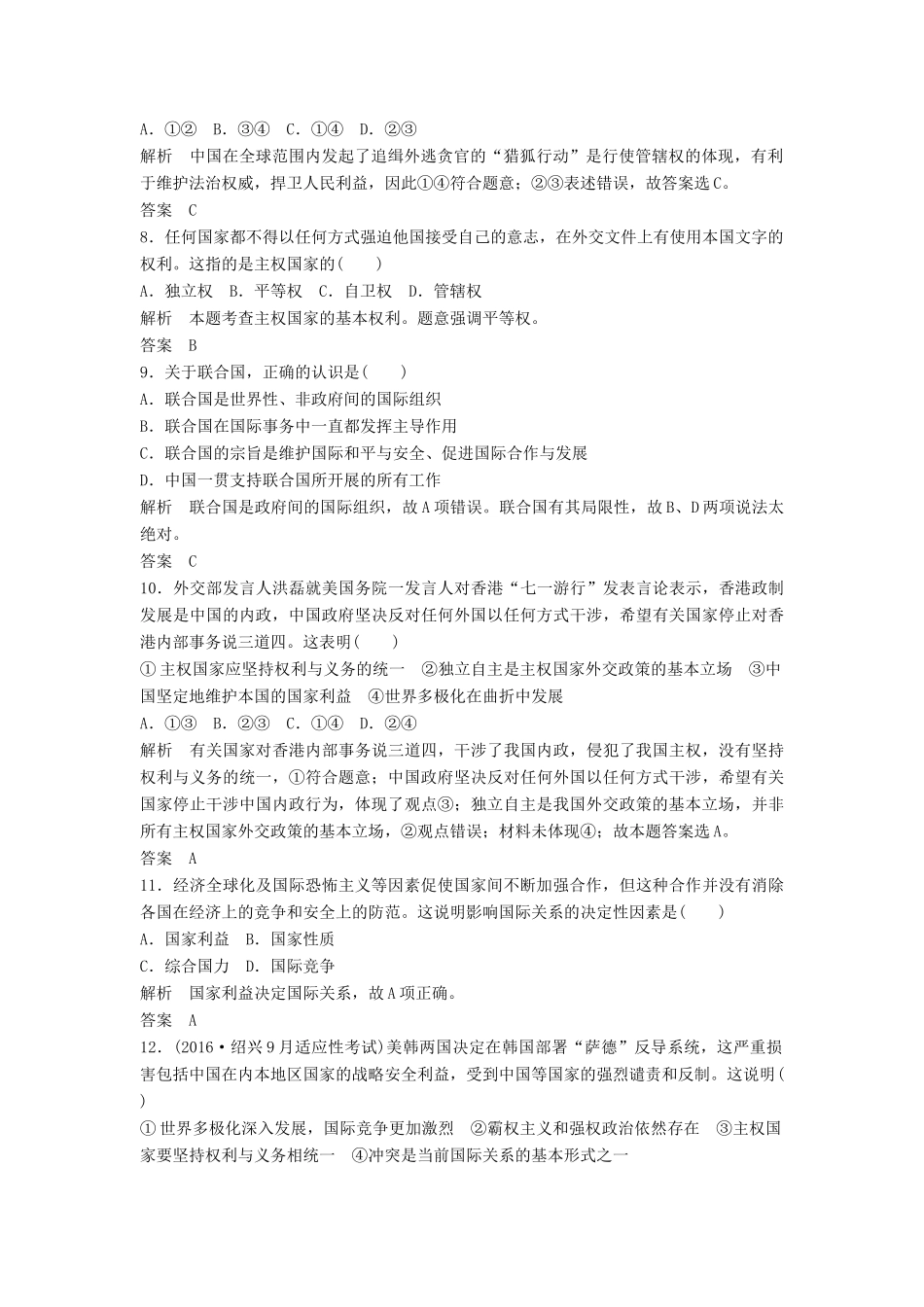 （浙江选考）高考政治二轮复习  第一篇 精练概讲专题 政治生活 第12讲 国际社会与我国的外交政策（必修2）-人教版高三必修2政治试题_第2页
