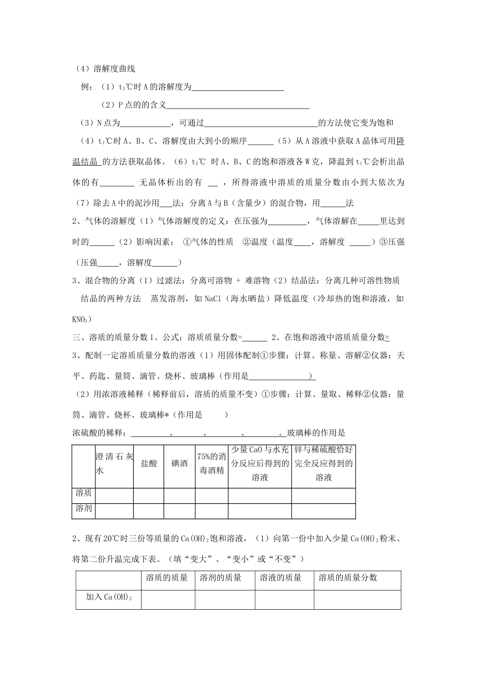 九年级化学下册 第九单元 溶液检测题2 新人教版试卷_第2页