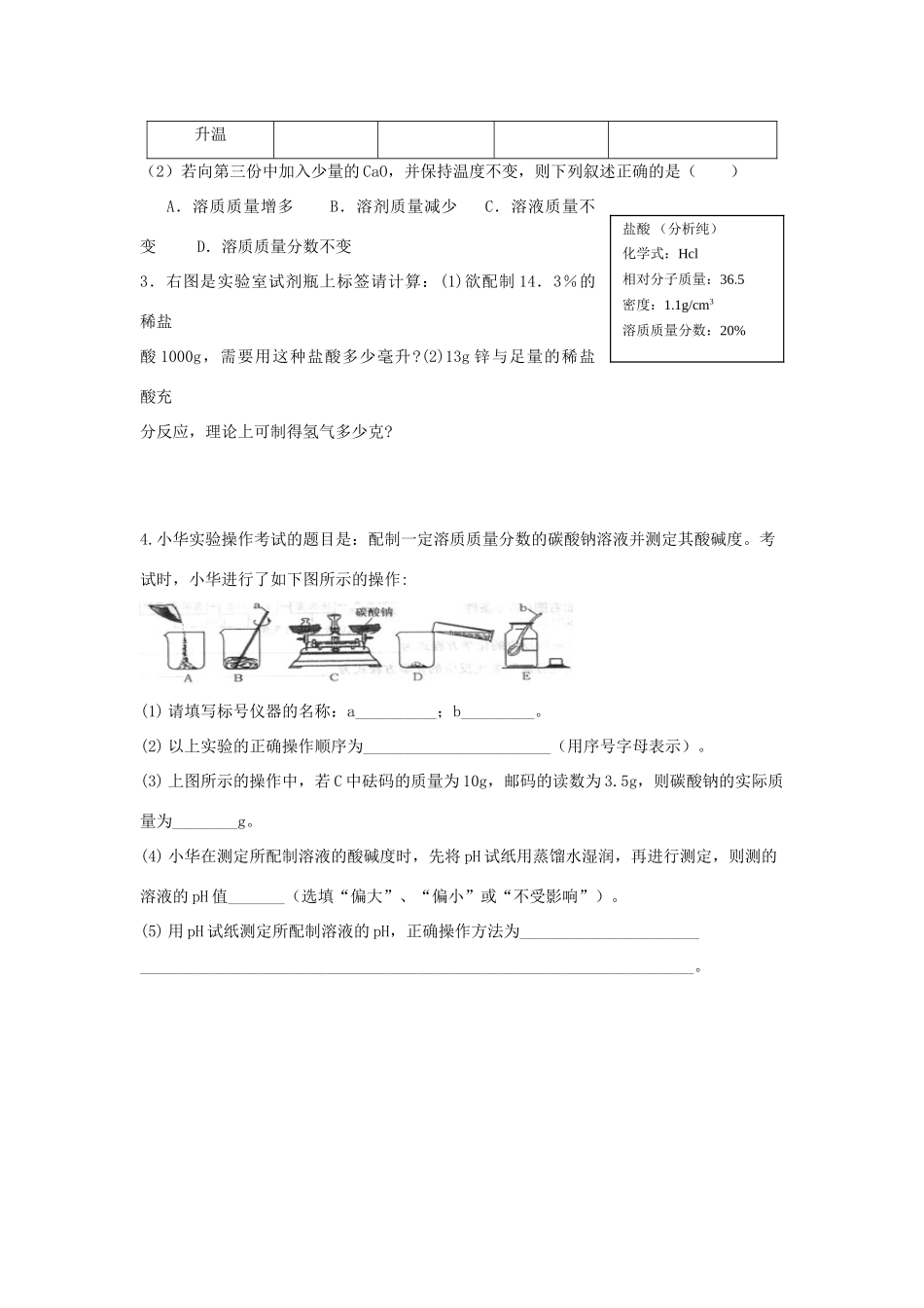 九年级化学下册 第九单元 溶液检测题2 新人教版试卷_第3页