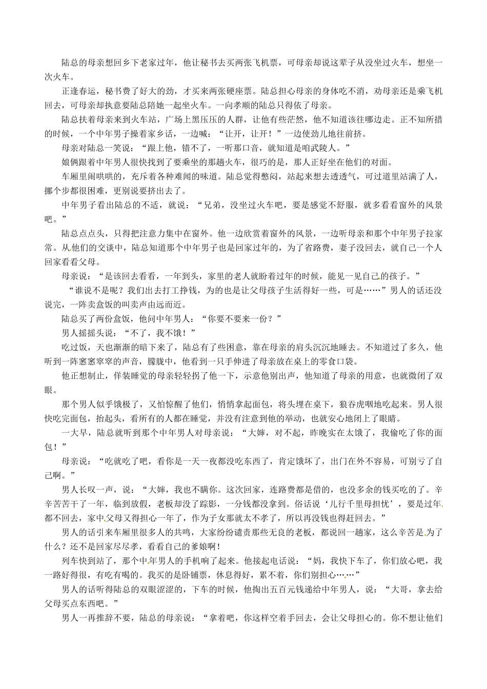 中考语文一轮复习讲练测 专题40 现代文 七上 第一单元(测试)试卷_第3页
