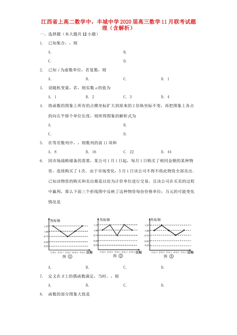 高三数学11月联考试卷 理试卷_第1页