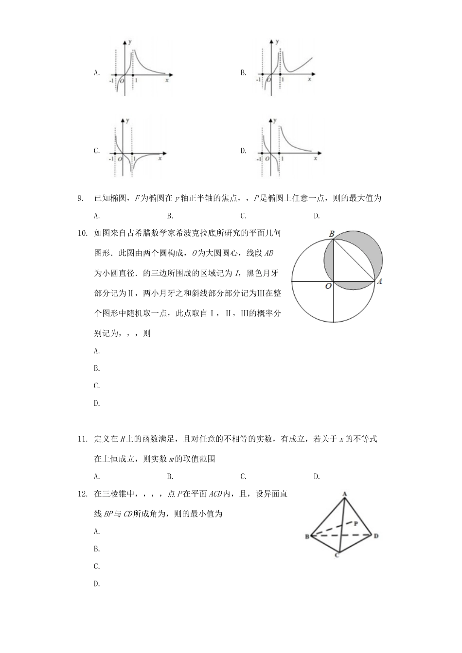 高三数学11月联考试卷 理试卷_第2页