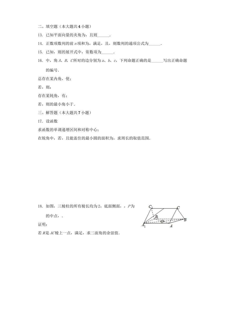 高三数学11月联考试卷 理试卷_第3页