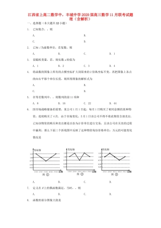 高三数学11月联考试卷 理试卷
