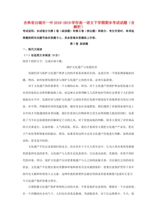 吉林省白城市一中_高一语文下学期期末考试试卷含解析试卷
