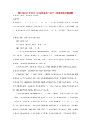 四川省内江市_高二语文上学期期末检测试卷