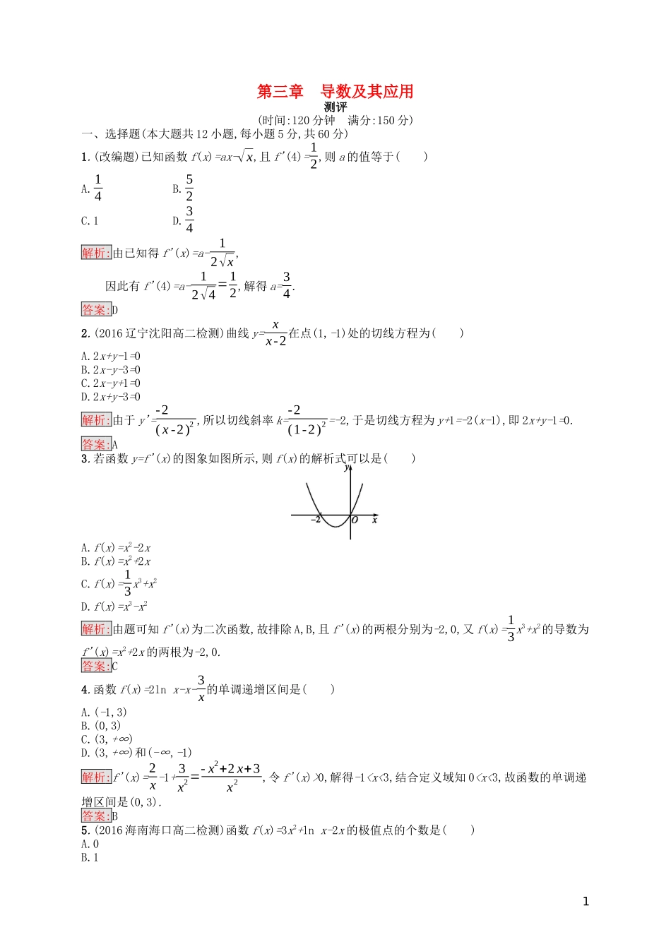 高中数学 第三章 导数及其应用测评（含解析）新人教A版选修1-1-新人教A版高二选修1-1数学试题_第1页