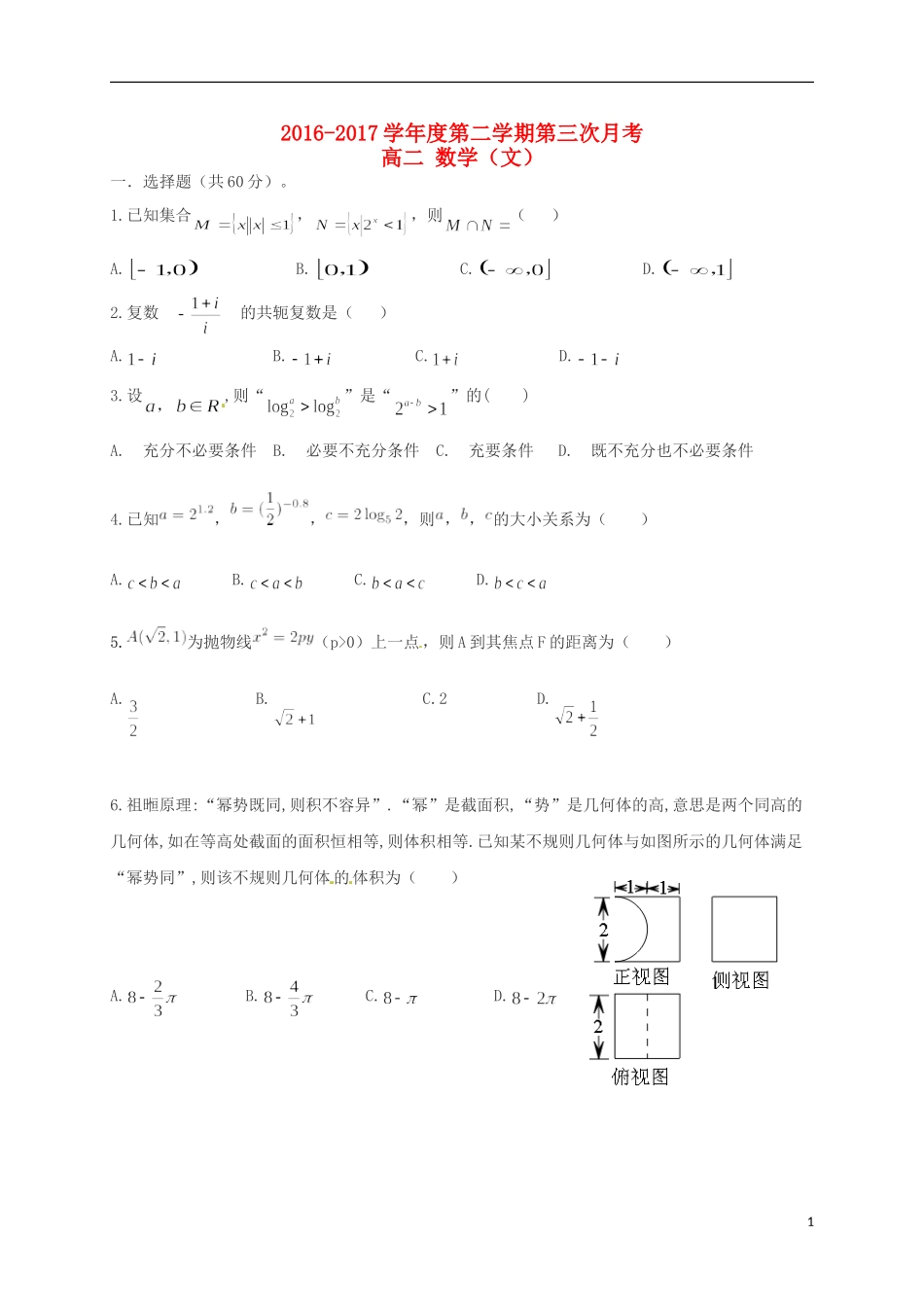 贵州省遵义市汇川区高二数学下学期第三次月考试题 文-人教版高二全册数学试题_第1页