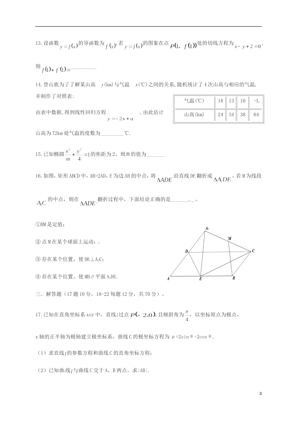 贵州省遵义市汇川区高二数学下学期第三次月考试题 文-人教版高二全册数学试题_第3页