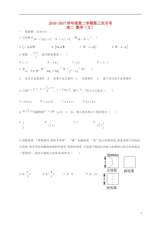 贵州省遵义市汇川区高二数学下学期第三次月考试题 文-人教版高二全册数学试题