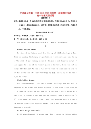 内蒙古巴彦淖尔一中高一英语上学期期中试题