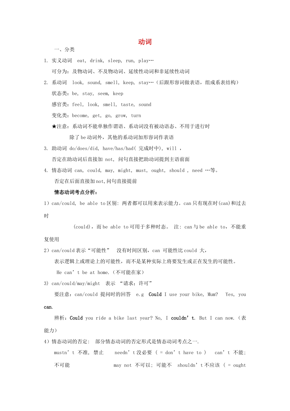 中考英语一轮语法复习 动词试卷_第1页