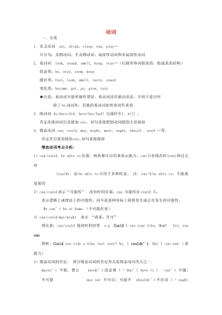 中考英语一轮语法复习 动词试卷