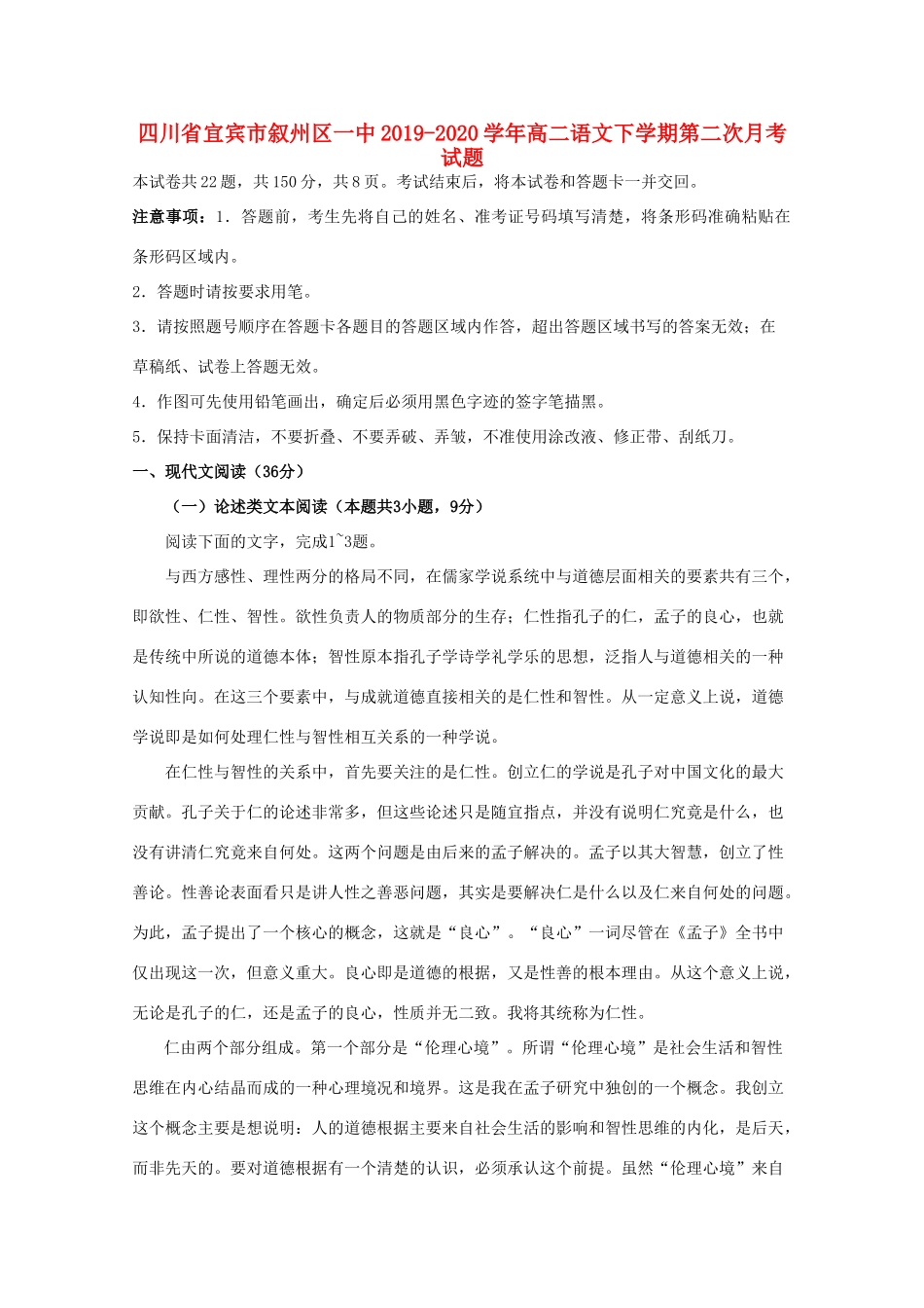 四川省宜宾市叙州区一中_高二语文下学期第二次月考试卷_第1页