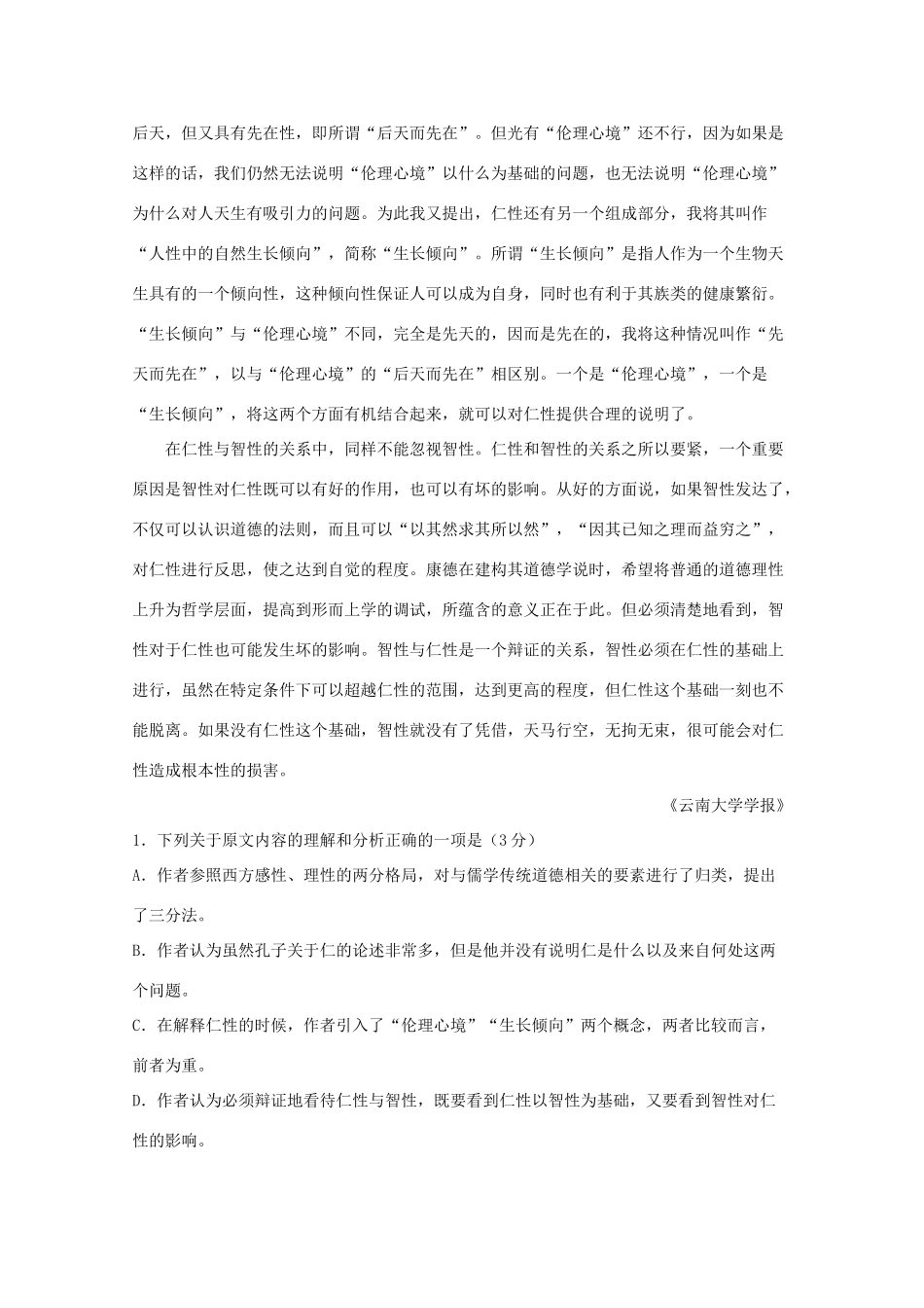 四川省宜宾市叙州区一中_高二语文下学期第二次月考试卷_第2页