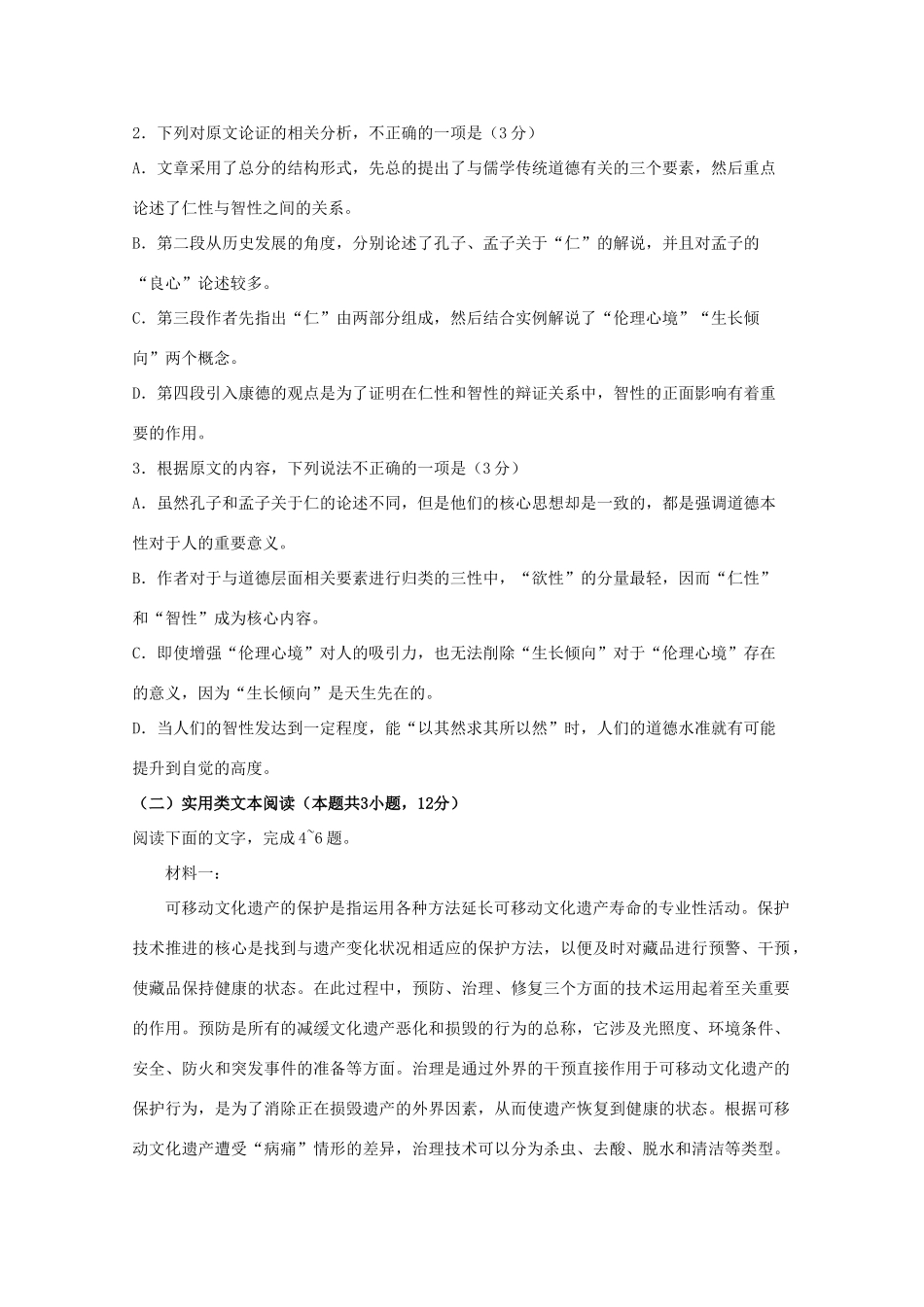 四川省宜宾市叙州区一中_高二语文下学期第二次月考试卷_第3页