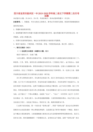 四川省宜宾市叙州区一中_高二语文下学期第二次月考试卷
