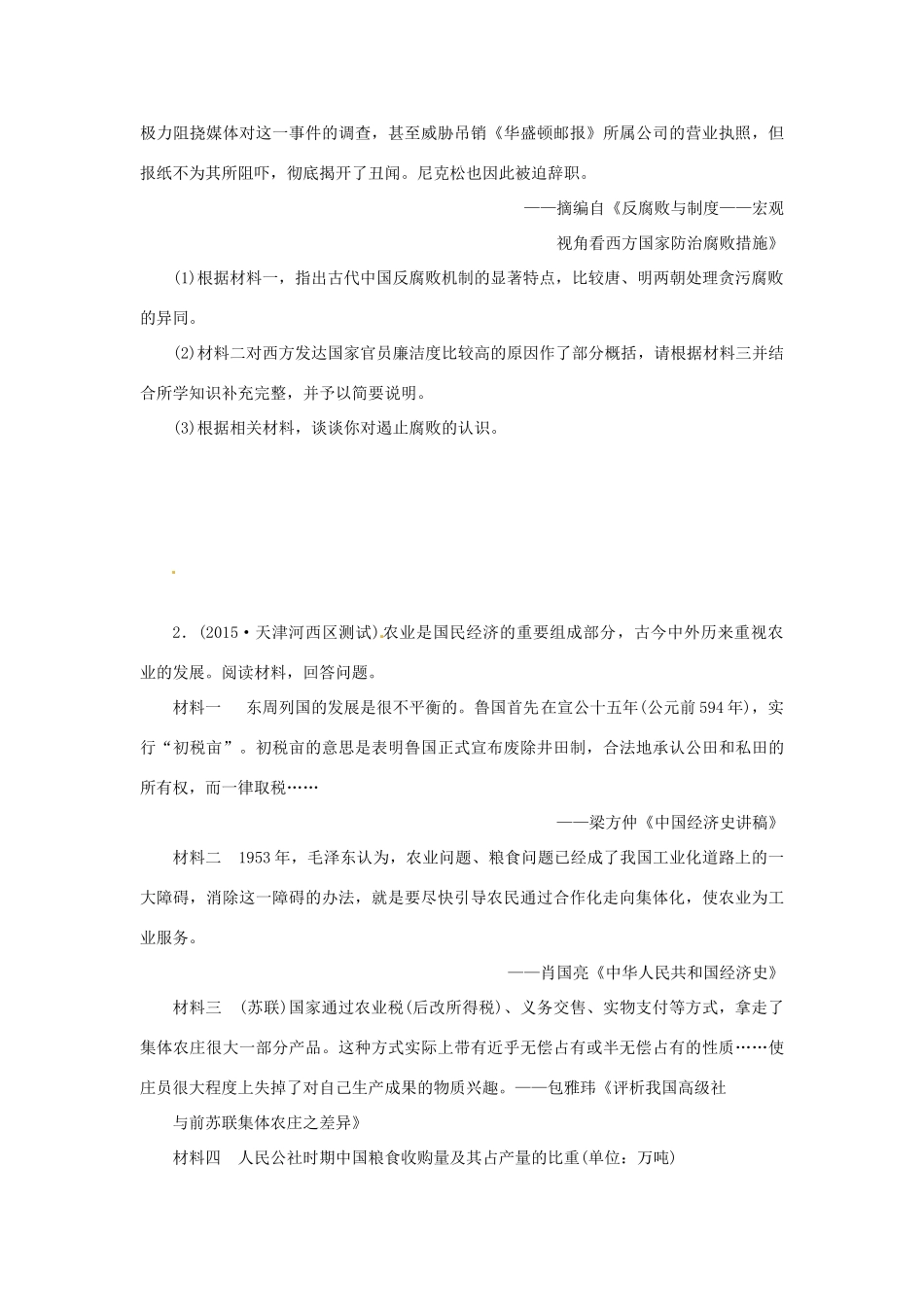 优化方案（通史全国卷）高考历史二轮总复习 板块3 高考命题常考题型九 主题型材料解析题-人教版高三全册历史试题_第2页