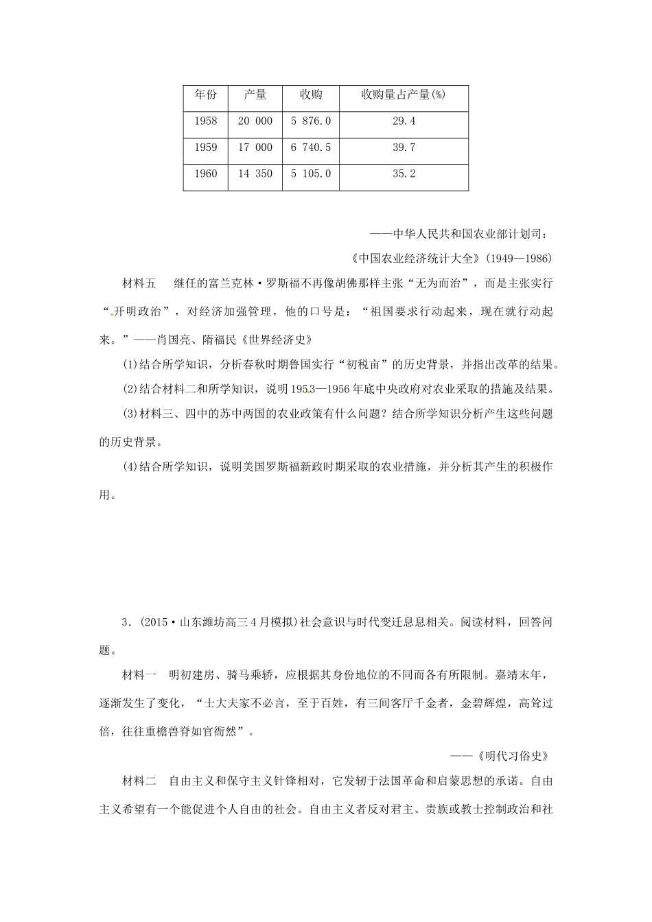 优化方案（通史全国卷）高考历史二轮总复习 板块3 高考命题常考题型九 主题型材料解析题-人教版高三全册历史试题_第3页