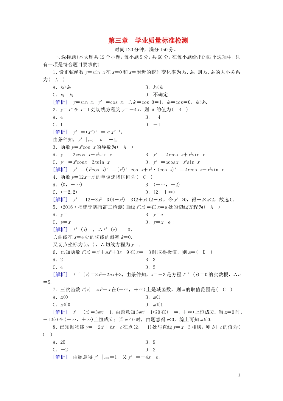 高中数学 第三章 导数及其应用练习（含解析）新人教A版选修1-1-新人教A版高二选修1-1数学试题_第1页