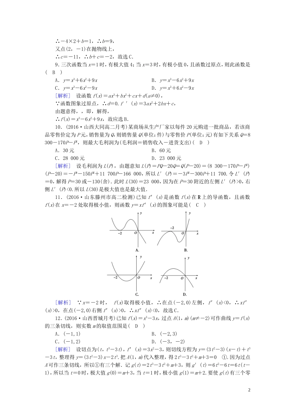 高中数学 第三章 导数及其应用练习（含解析）新人教A版选修1-1-新人教A版高二选修1-1数学试题_第2页