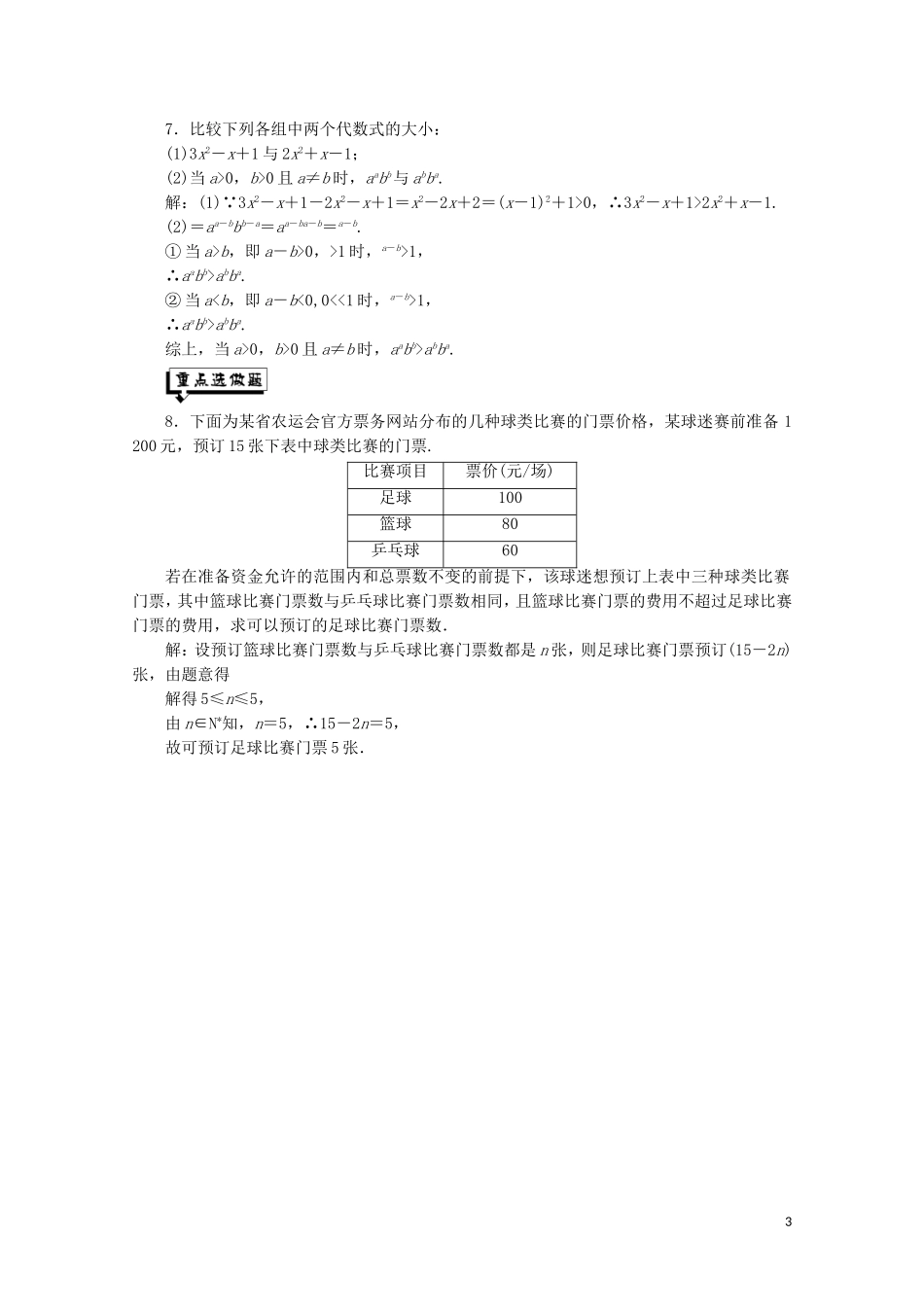 高中数学 课时跟踪检测（十四）不等关系 苏教版必修5-苏教版高二必修5数学试题_第3页