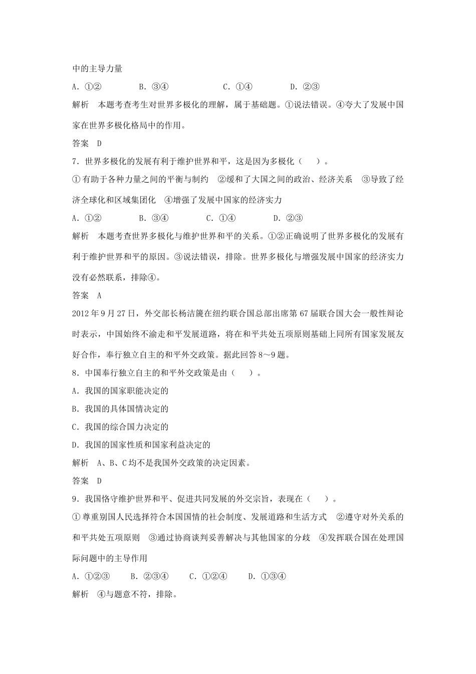 （江苏专用）高考政治大一轮复习 第八单元 第二十课 维护世界和平 促进共同发展题库 新人教版必修2-新人教版高三必修2政治试题_第3页